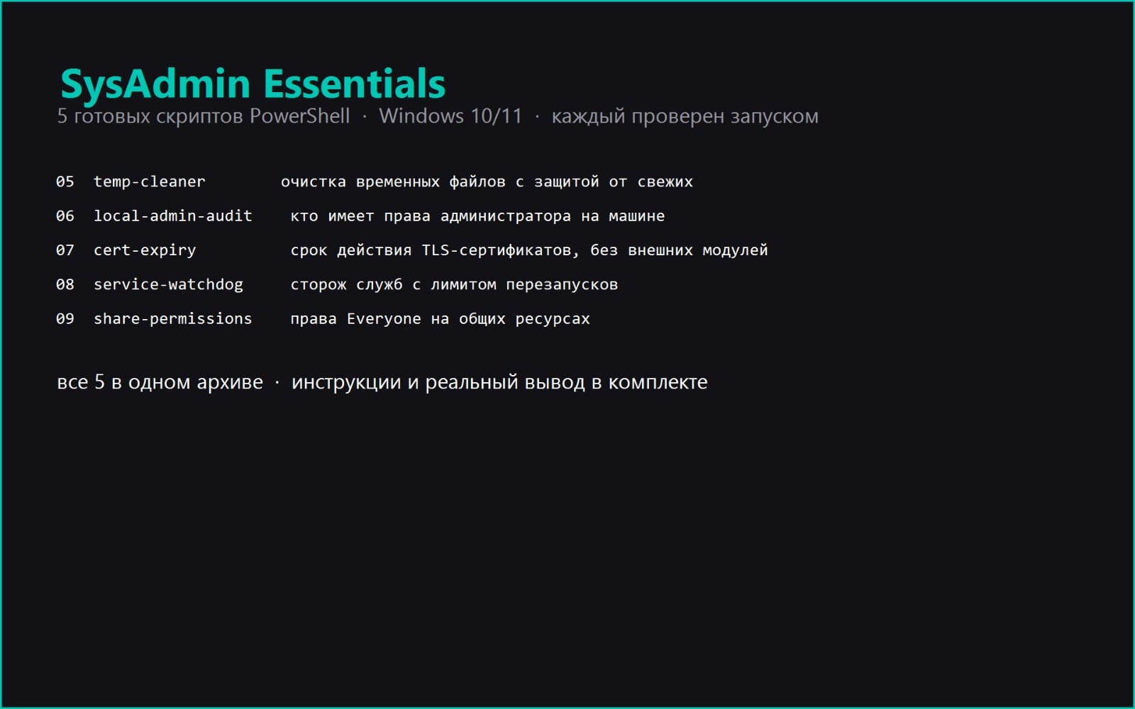 SysAdmin Essentials digital product screen listing five PowerShell scripts for server maintenance and security audit