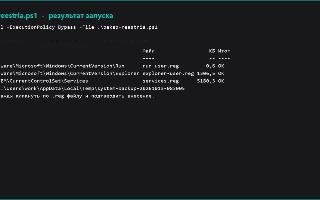 PowerShell console showing execution of Windows registry backup and rollback script, listing .reg files and OK status