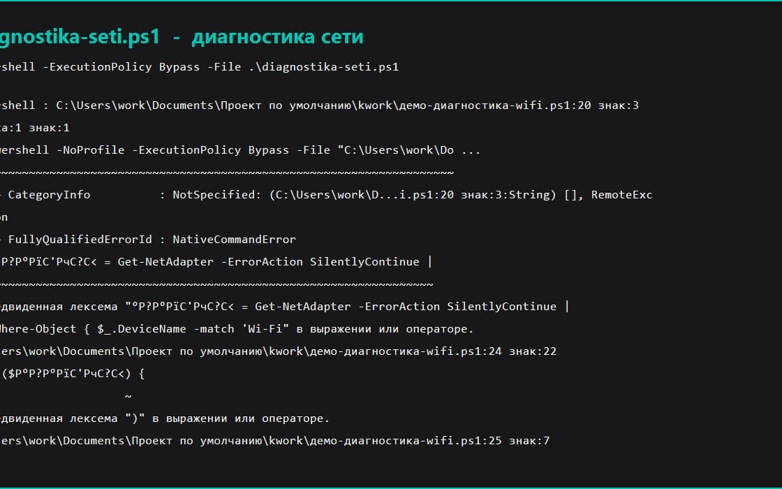 Windows PowerShell demo script terminal output for network diagnostics showing command execution and errors
