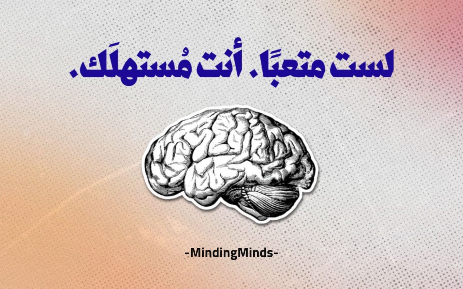 لست متعبًا. أنت مُستهلَك! دليل علمي.. 🧠