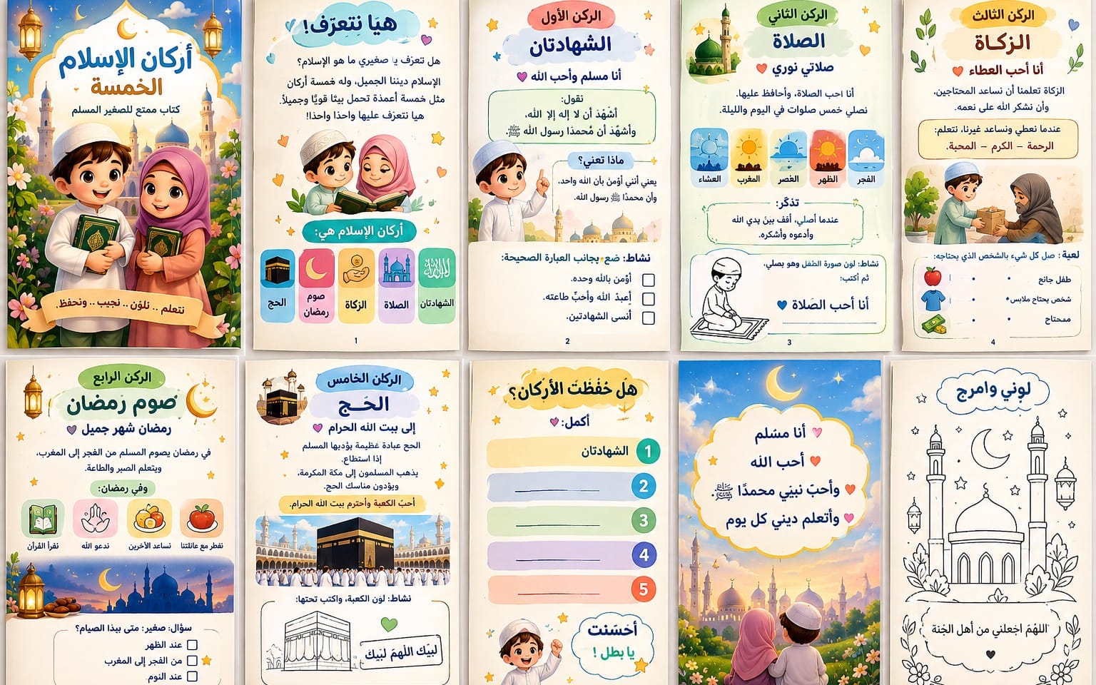 مجموعة بطاقات تعليمية إسلامية للأطفال بتصميم فيكتوري بعنوان هدايا رمضان