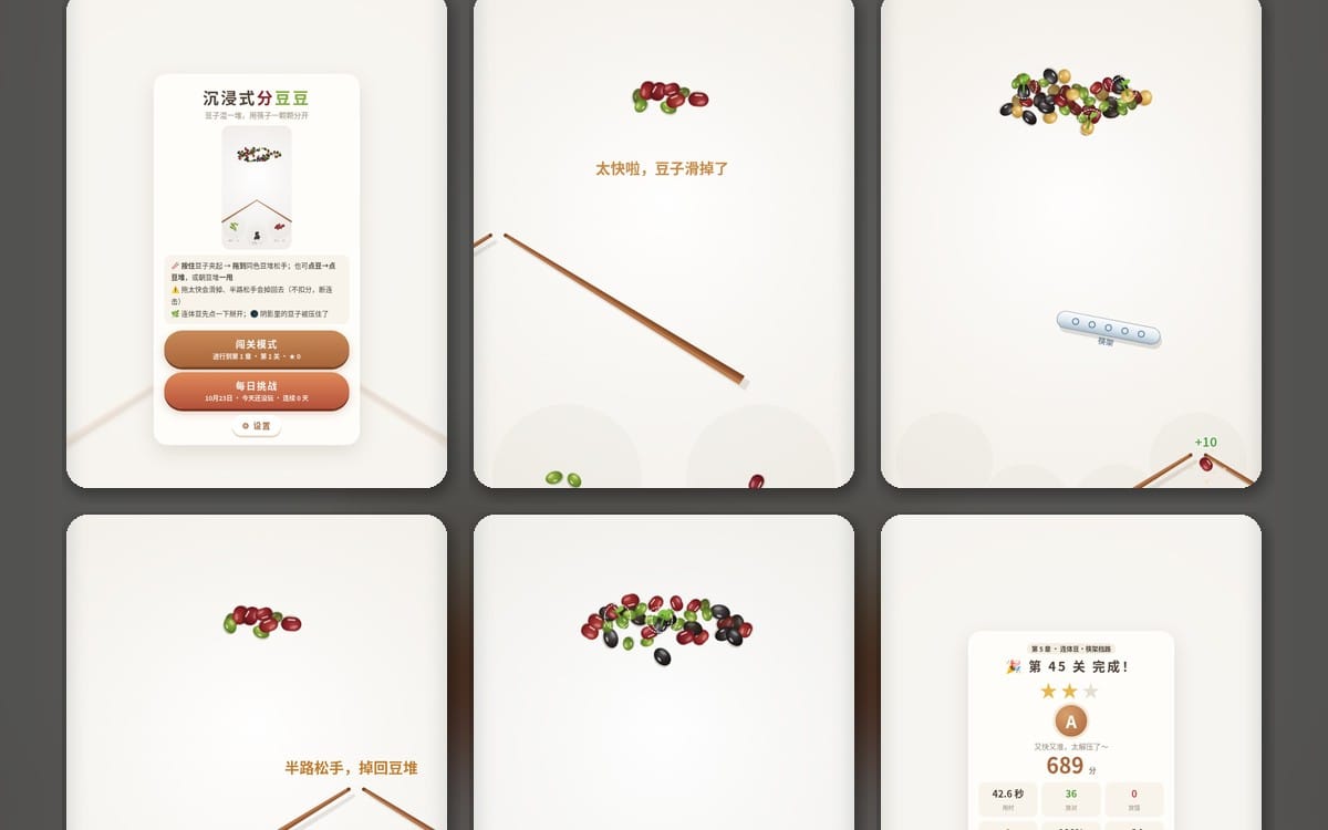 Preview collage of Bean Sorting phone wallpapers in multiple sizes
