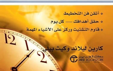 Digital cover for Ultimate Notion Life & Goal Planner with Arabic text and a large clock face on a golden background