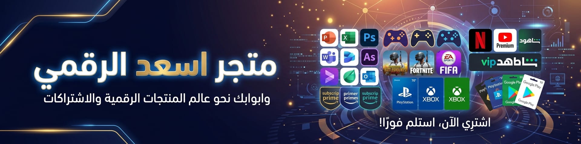 متجر اسعد الرقمي store banner