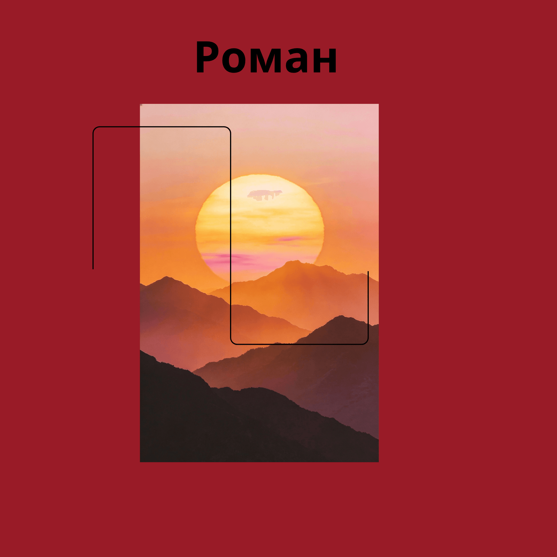 Солнце