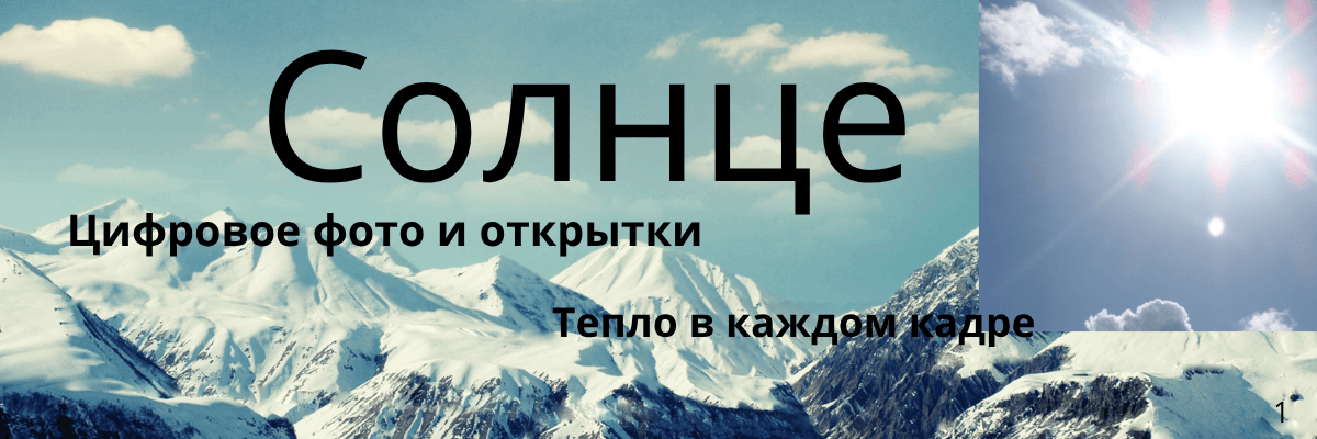 Солнце store banner