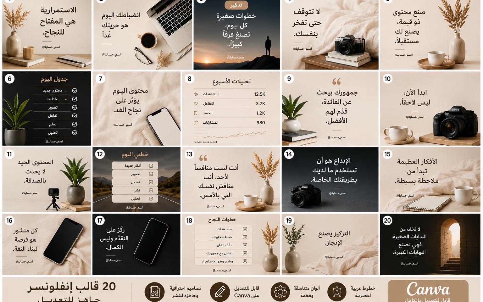 مجموعة 20 قالب إنفلوينسر عربي جاهزة للتعديل على Canva مع تصميمات سوشيال ميديا بنمط خلفيات نباتية وكاميرا