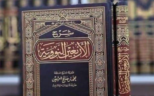 شرح الأربعين النووية لإبن عثيمين نسخة pdf