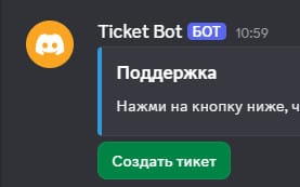 Discord Ticket Bot (Готовое решение)