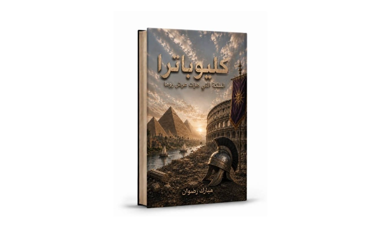 كليوباترا الملكة التي هزت عرش روما