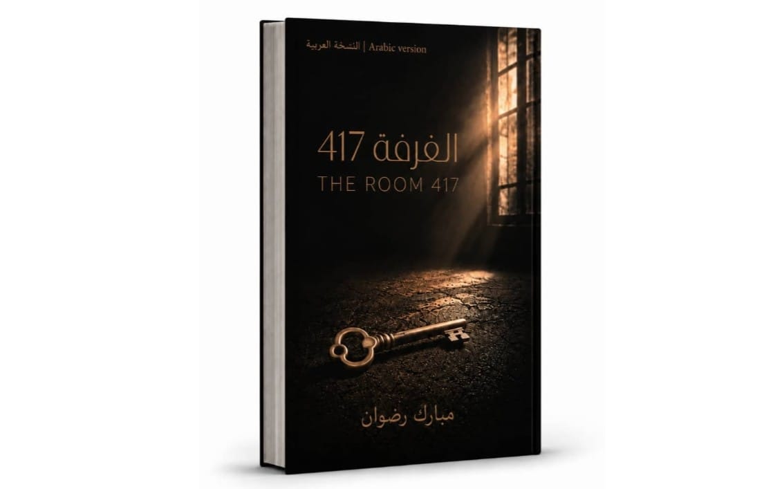 الغرفة 417