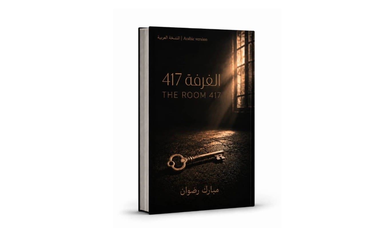 الغرفة 417