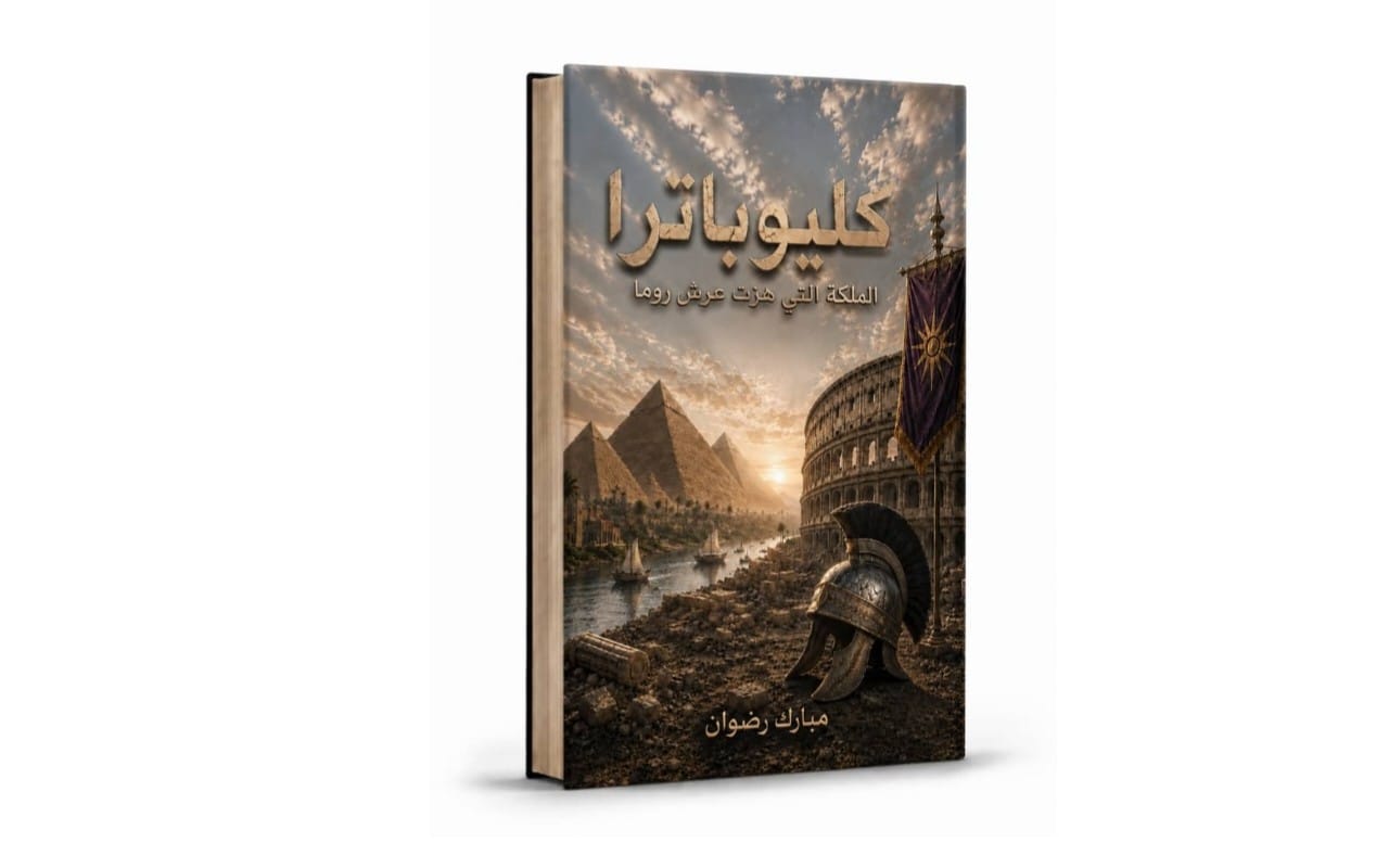 كليوباترا الملكة التي هزت عرش روما