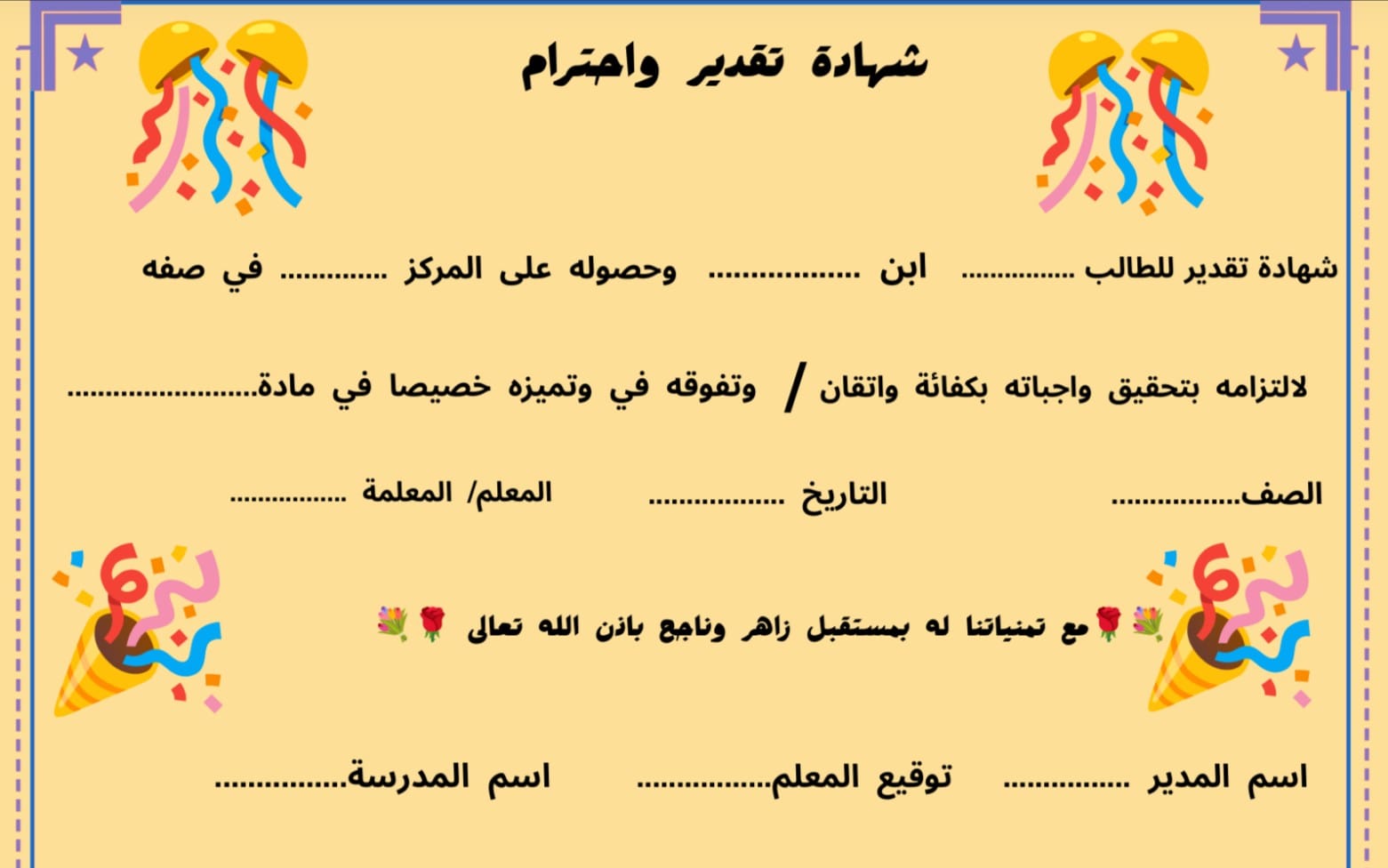 قوالب شهادات شكر وتقدير فخمة ومميزة للطلاب والأطفال