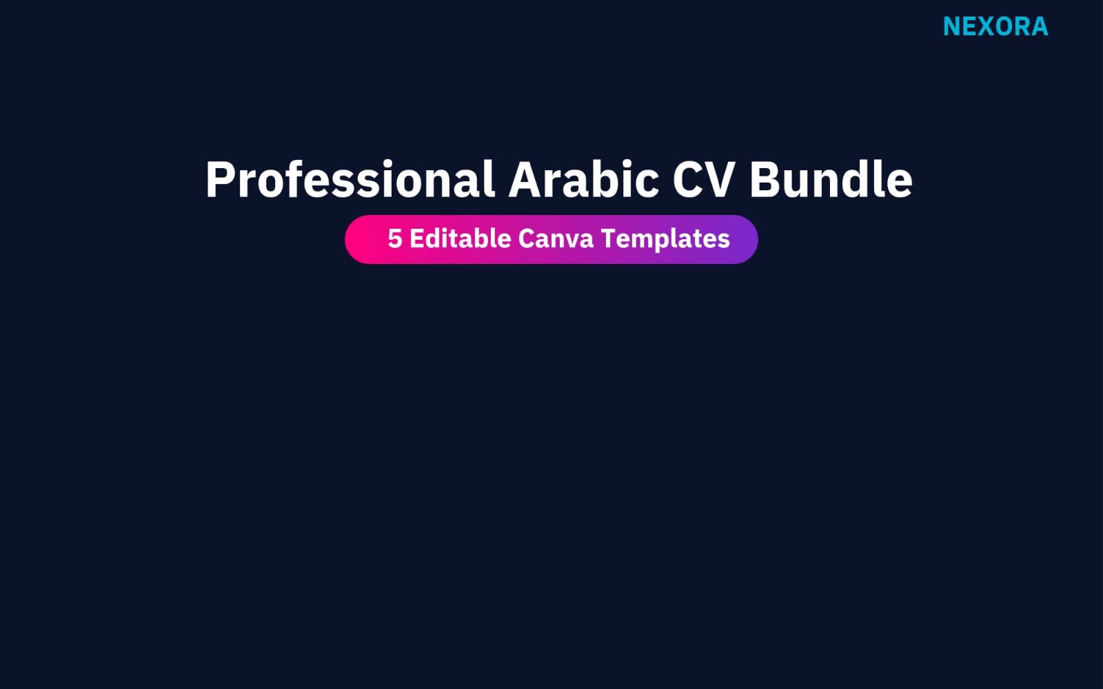 حزمة قوالب السيرة الذاتية الاحترافية (5 قوالب جاهزة للتعديل على Canva)