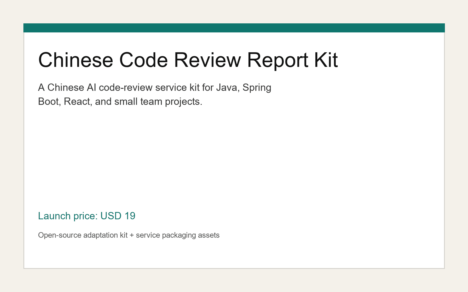 Chinese Code Review Report Kit
