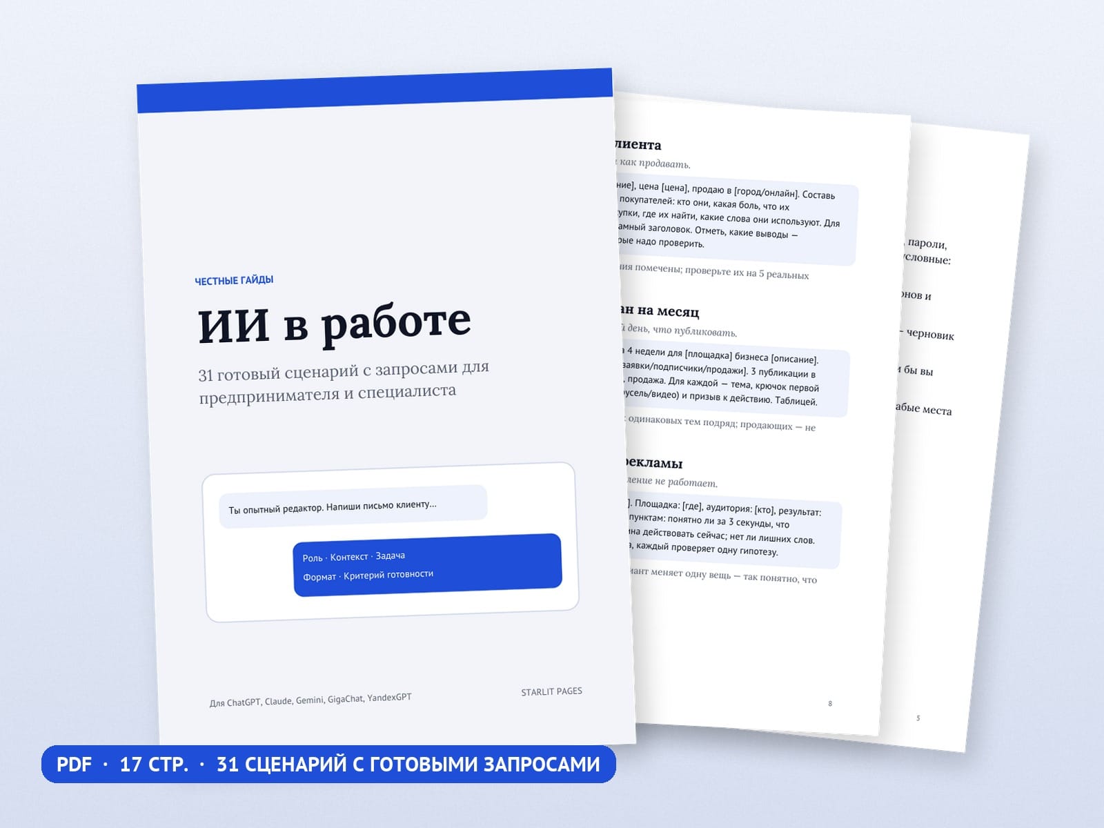 ИИ в работе: 31 готовый сценарий, PDF для печати