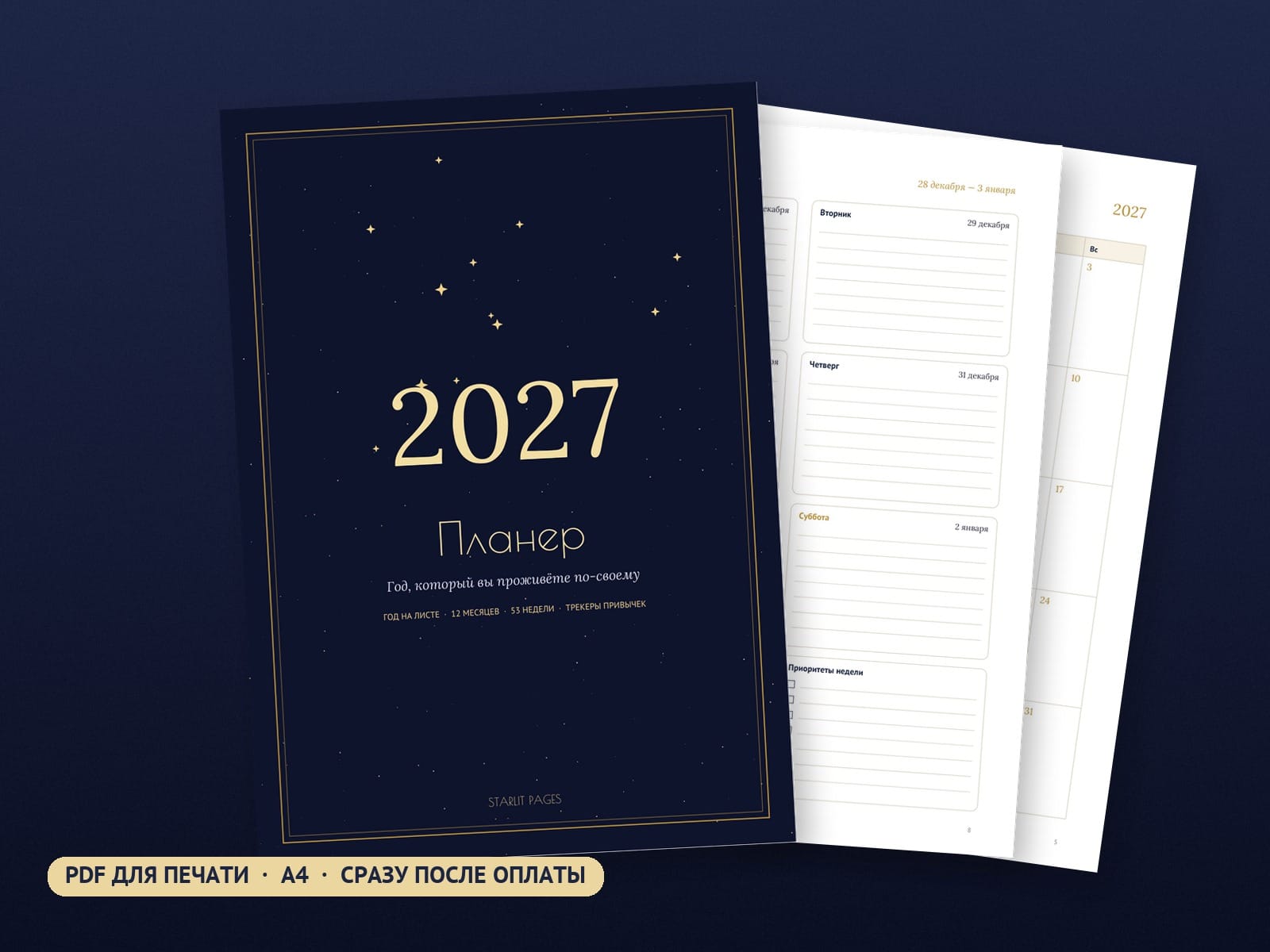 Планер на 2027 год, PDF для печати