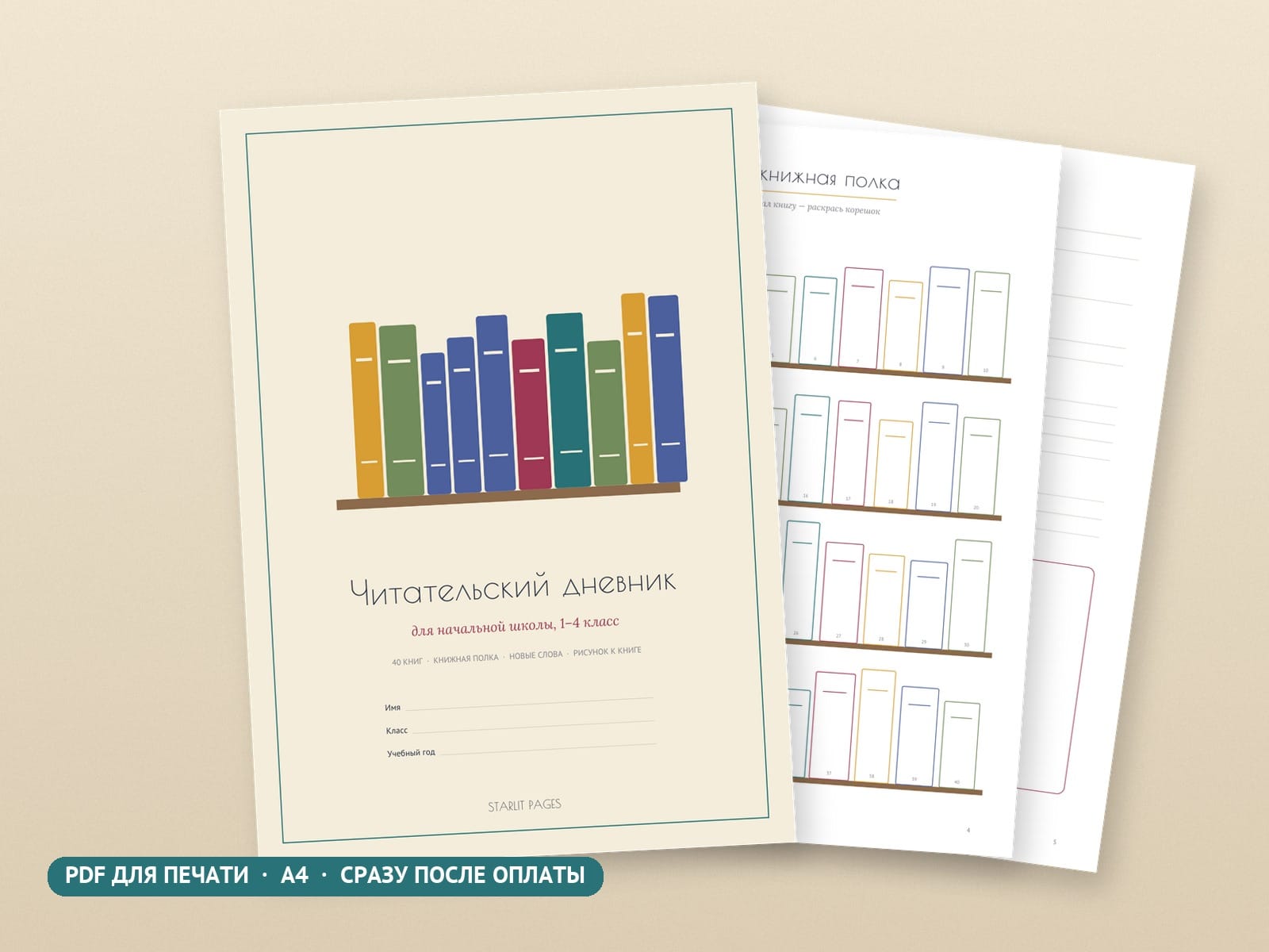 Читательский дневник для 1–4 класса, PDF для печати