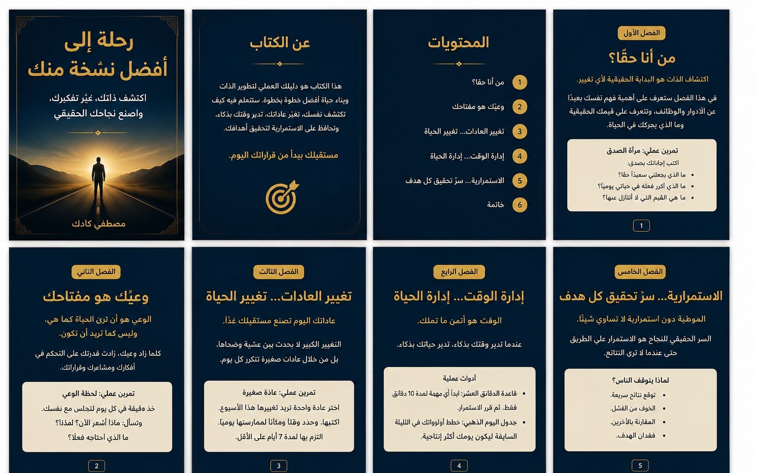 Arabic motivational ebook cover series with six dark blue panels and golden text steps for self-improvement journey