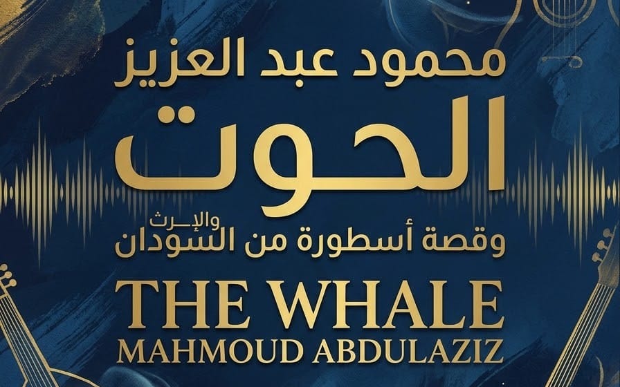 Mahmoud Abdel Aziz’s Biography