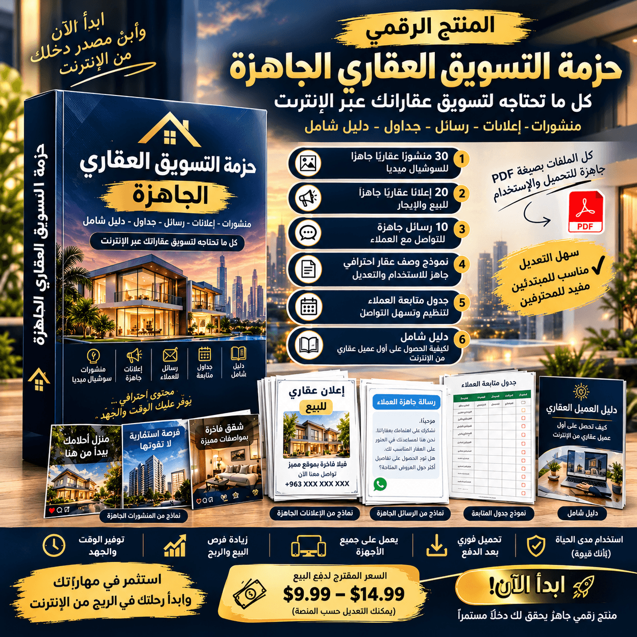 متجر محمد الفلاح للمنتجات الرقمية — نقدم قوالب وأدوات جاهزة للتسويق، العقارات، صناعة المحتوى والذكاء - Getly Pages theme