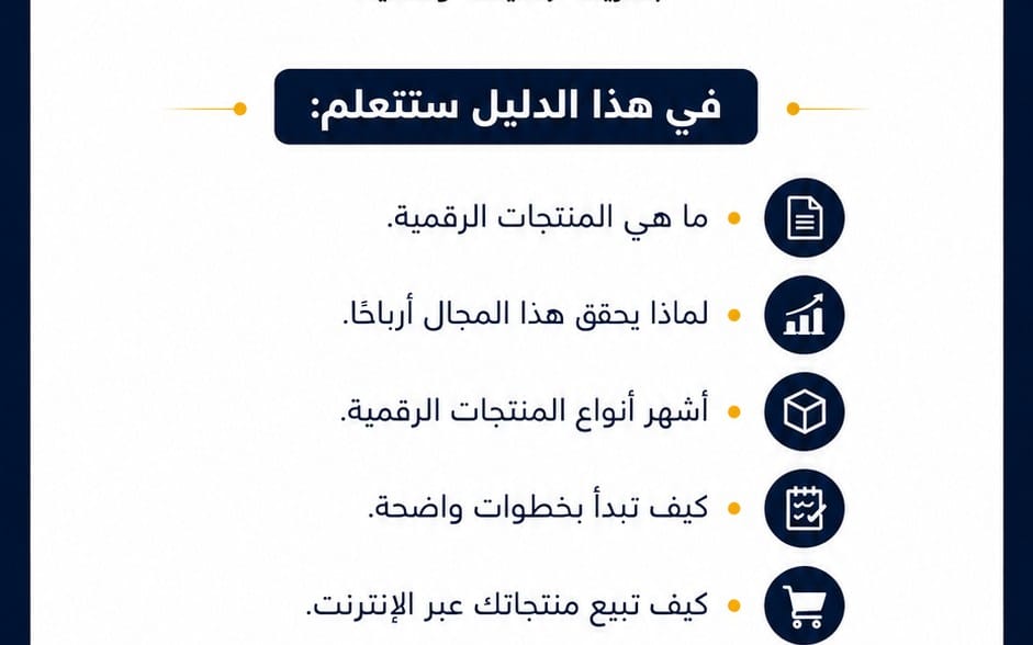 كتاب مجاني لى تعليم صنع منتجات رقمي واختيار المنتح صحيح