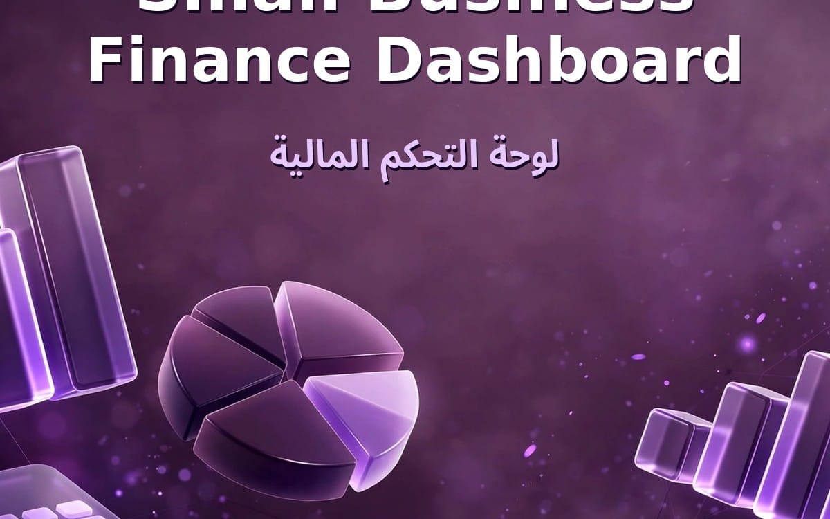 Bilingual small business finance dashboard Excel toolkit cover with 3D purple pie chart and bar graphics