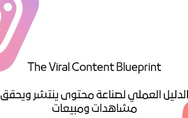 خارطة المحتوى الفيروسي
